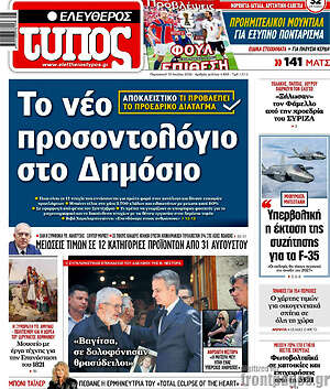 Ελεύθερος Τύπος: Το νέο προσοντολόγιο στο Δημόσιο