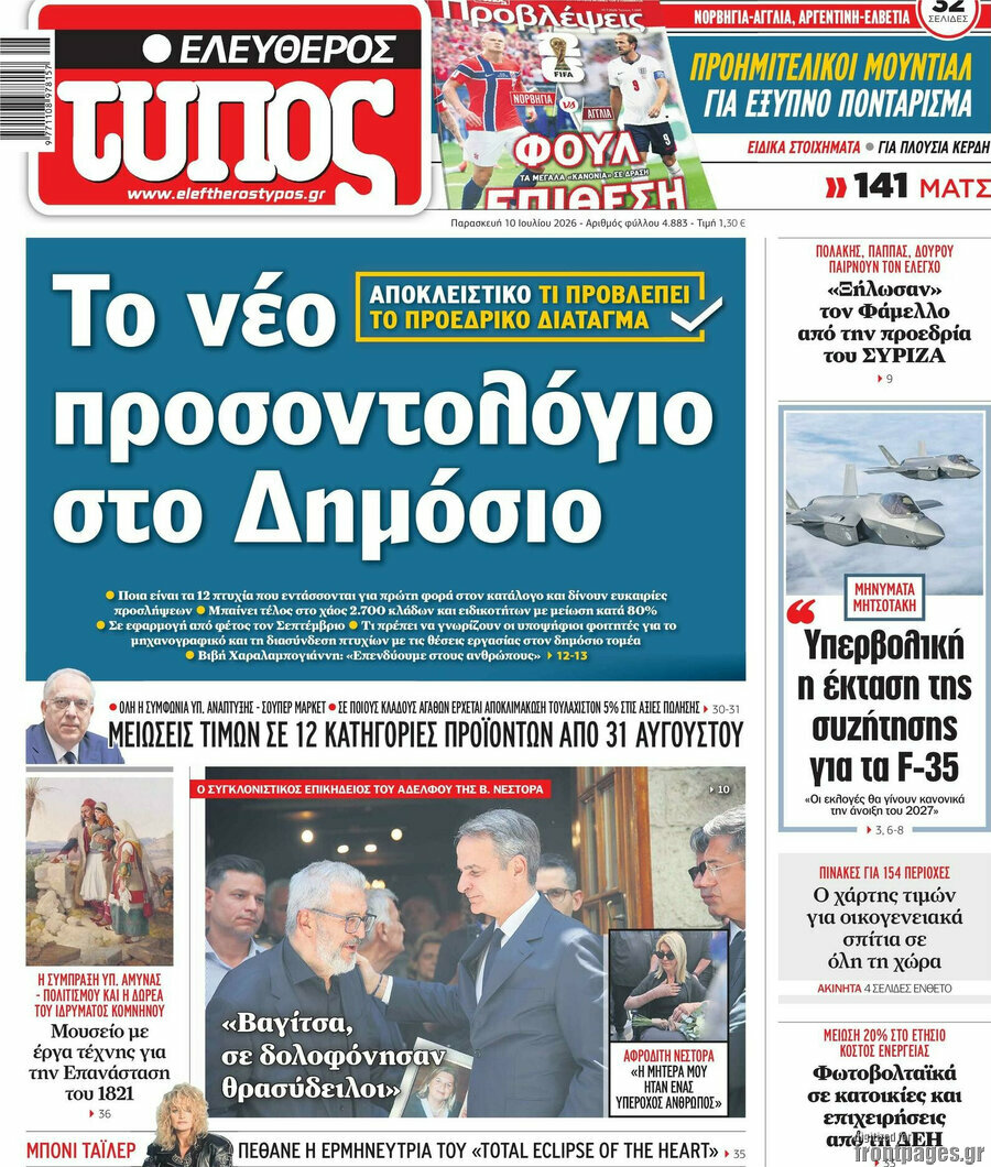 Ελεύθερος Τύπος