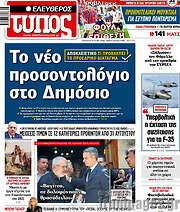 /Ελεύθερος Τύπος