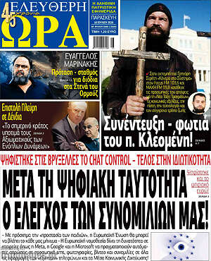 Πρωτοσέλιδο εφημερίδας Ελεύθερη ώρα - protoselida