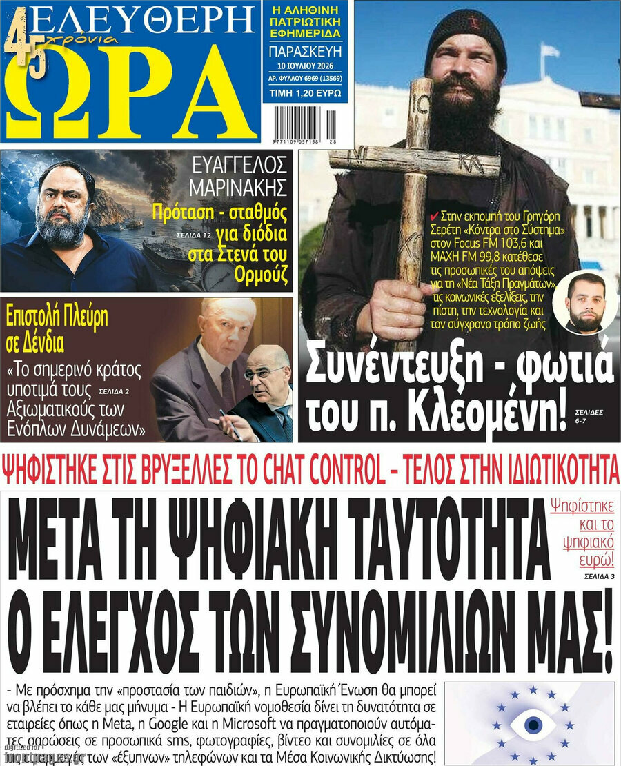 Ελεύθερη ώρα