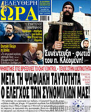 /Ελεύθερη ώρα