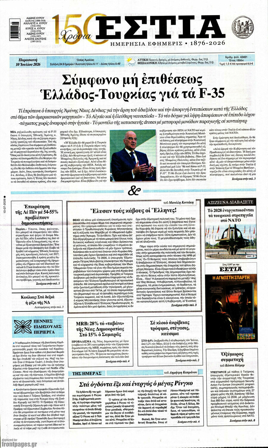 Εστία