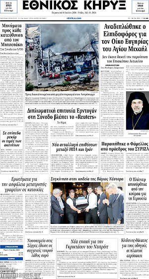 Πρωτοσέλιδο Εθνικός Κήρυξ