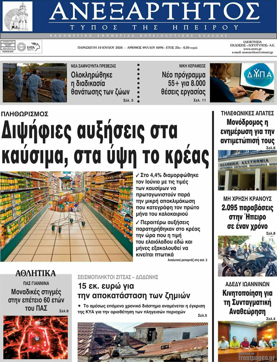 Ανεξάρτητος