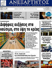 /Ανεξάρτητος