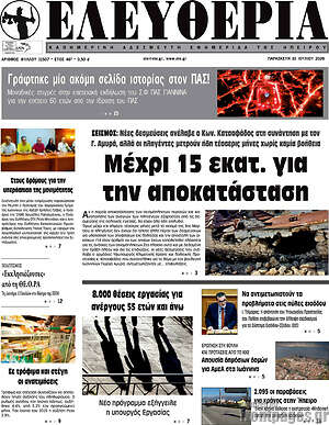 Πρωτοσέλιδο Ελευθερία