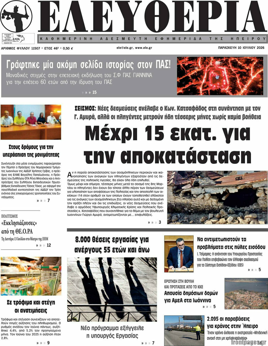 Ελευθερία