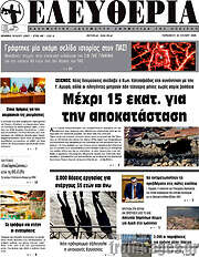 /Ελευθερία