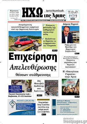 Πρωτοσέλιδο Ηχώ της Άρτας