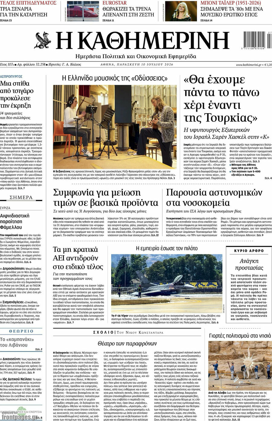 Η Καθημερινή