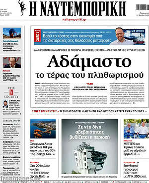 Η Ναυτεμπορική: Αδάμαστο το τέρας του πληθωρισμού