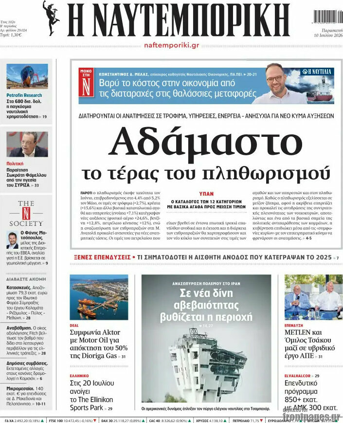 Η Ναυτεμπορική