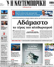 Η Ναυτεμπορική