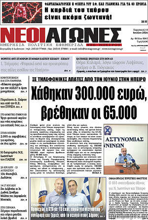 Πρωτοσέλιδο Νέοι Αγώνες