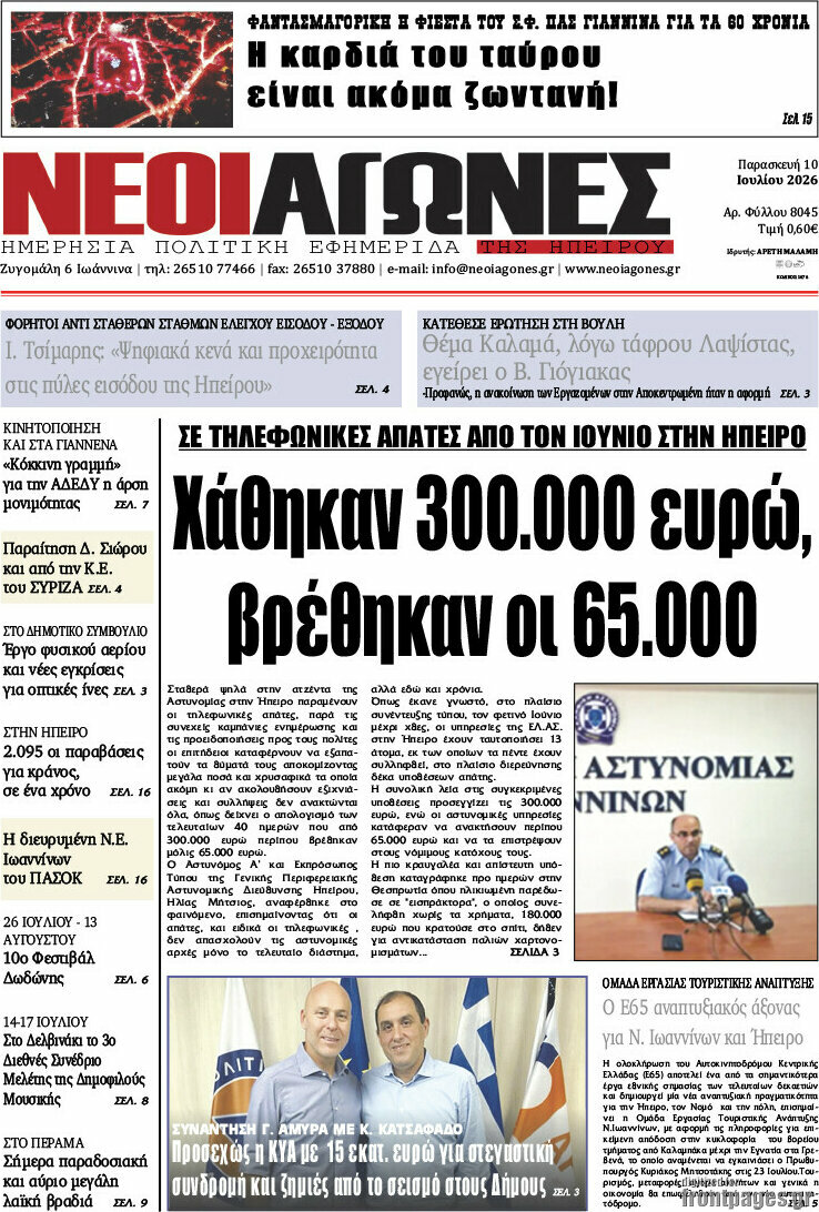 Νέοι Αγώνες