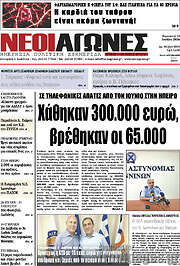 /Νέοι Αγώνες