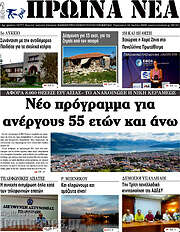/Πρωινά νέα