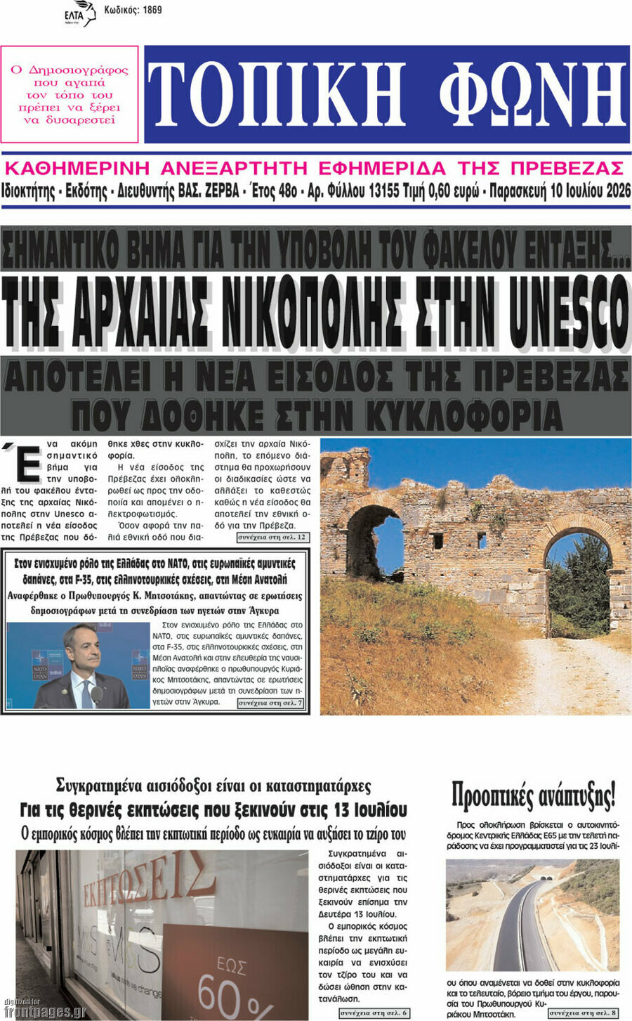 Τοπική Φωνή
