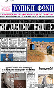 /Τοπική Φωνή