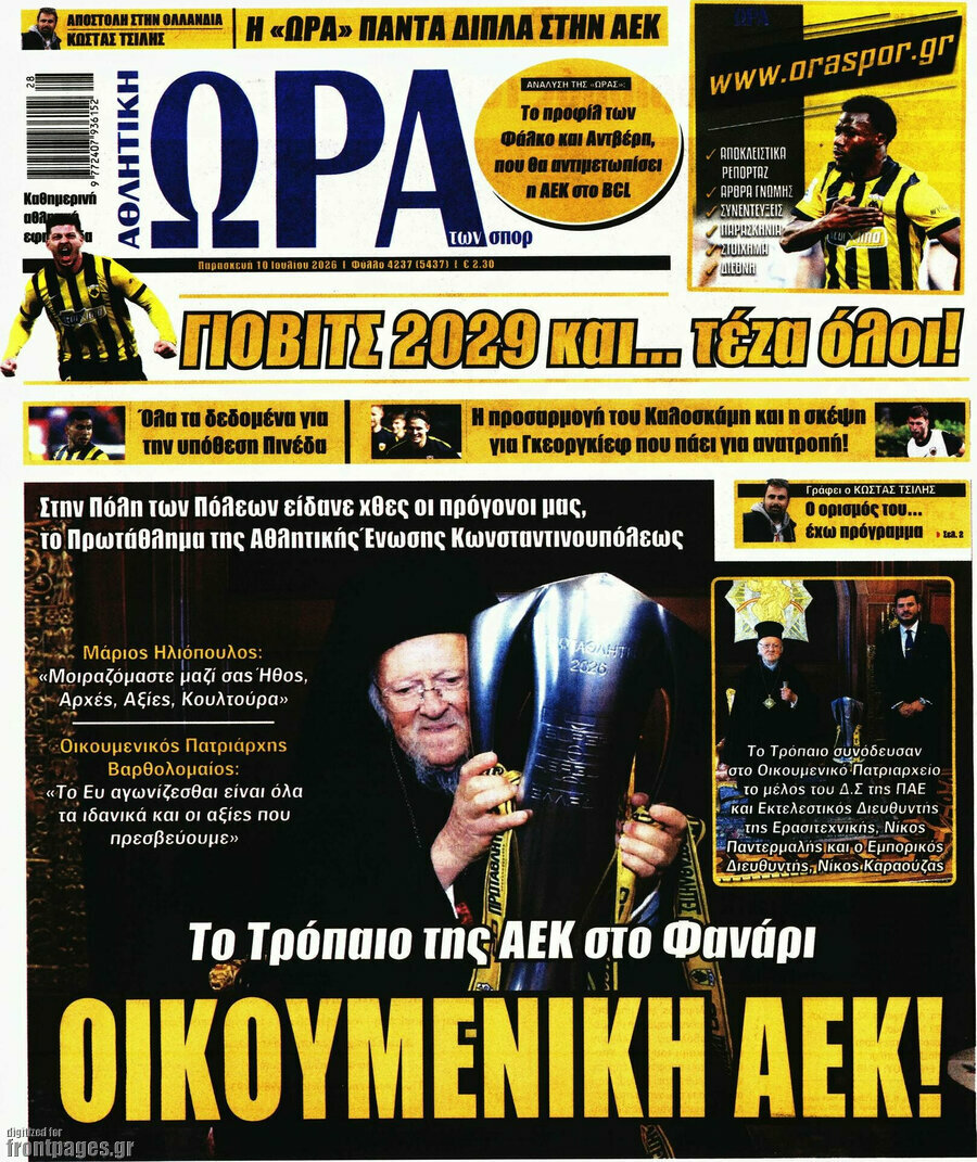 Η Ώρα των Σπορ