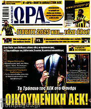 /Η Ώρα των Σπορ