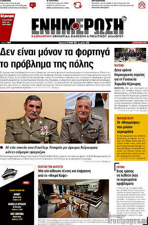 Πρωτοσέλιδο Ενημέρωση
