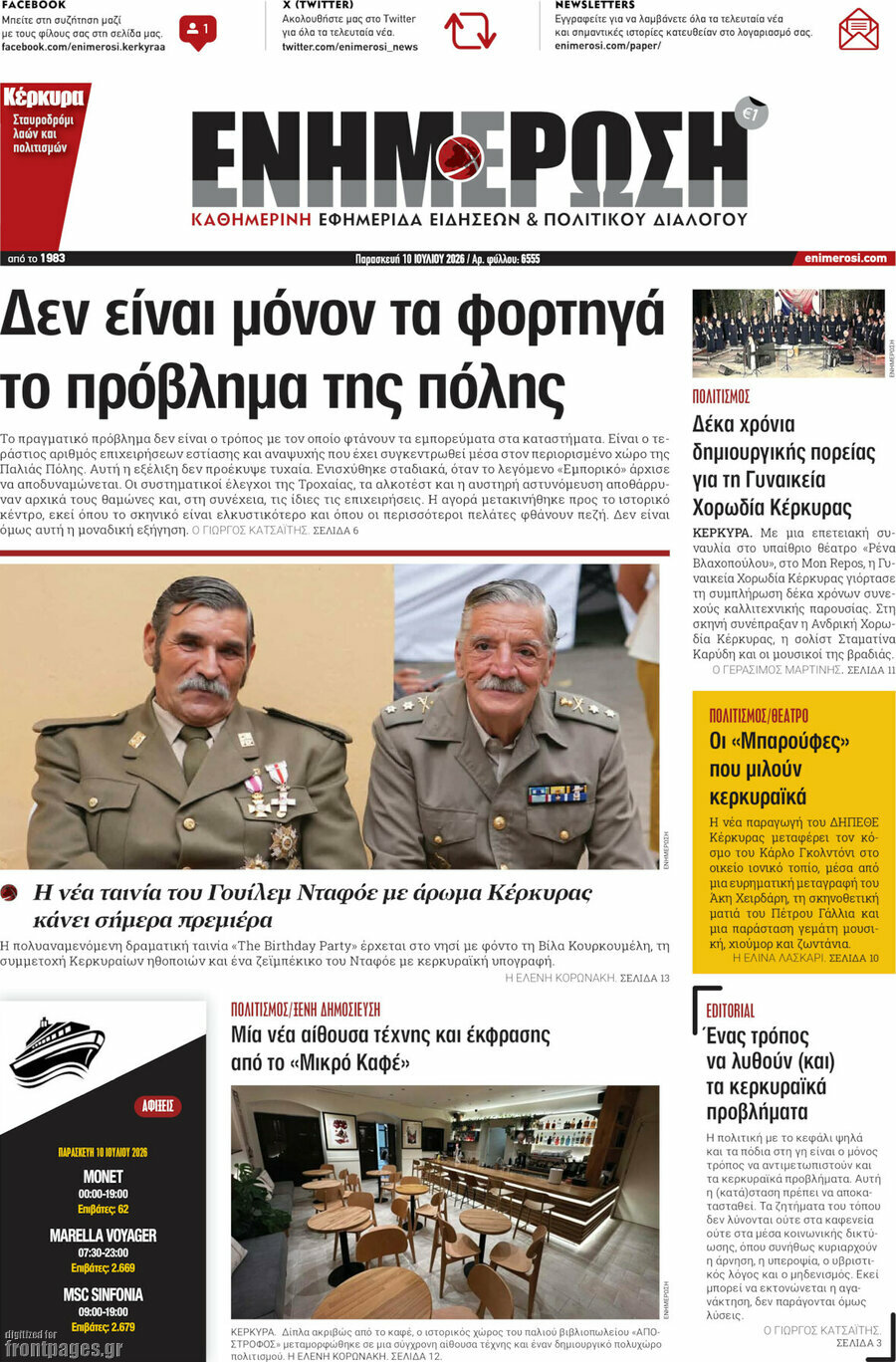 Ενημέρωση