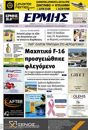 Πρωτοσέλιδο Ερμής