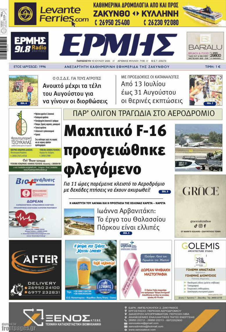 Ερμής