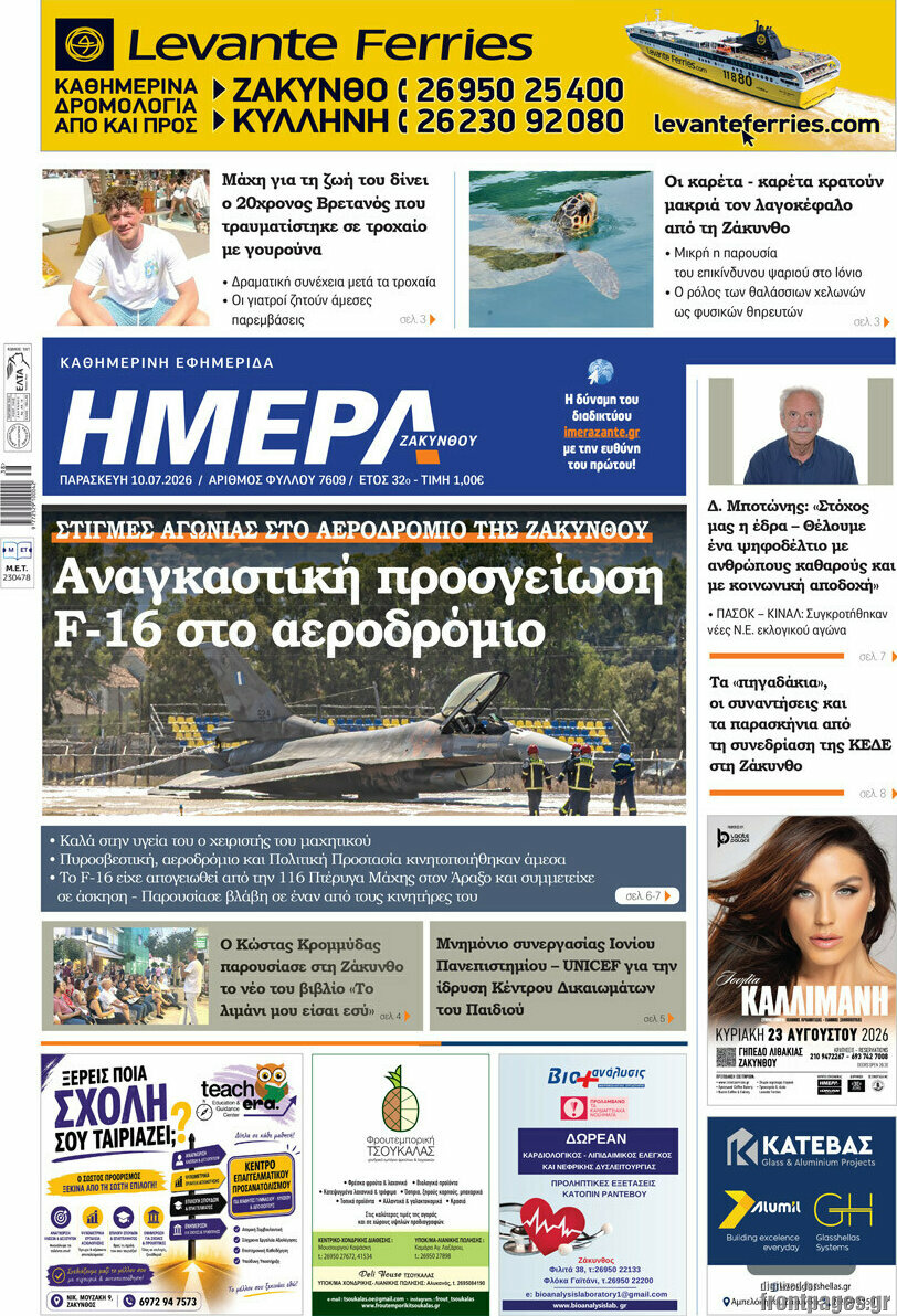 Ημέρα Ζακύνθου