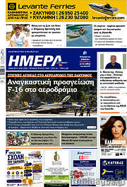 /Ημέρα Ζακύνθου