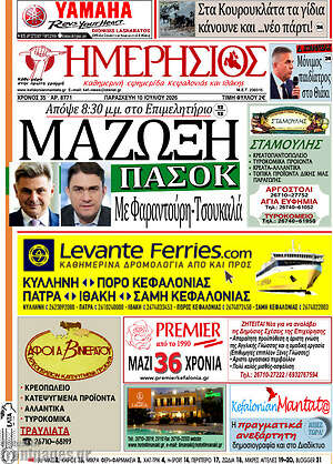 Πρωτοσέλιδο Ημερήσιος