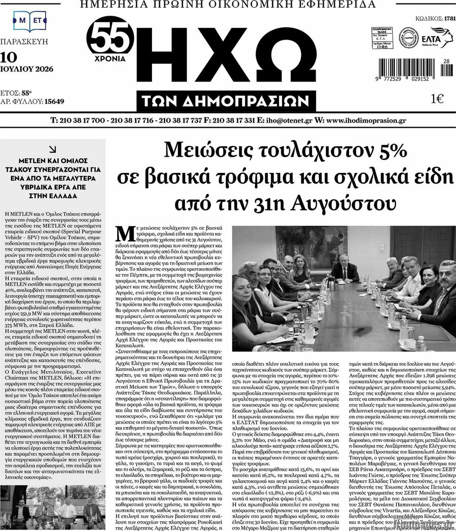 Ηχώ των Δημοπρασιών