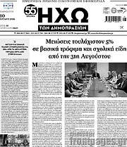 /Ηχώ των Δημοπρασιών