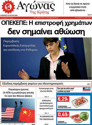 Πρωτοσέλιδο Αγώνας της Κρήτης