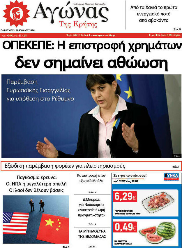 Αγώνας της Κρήτης