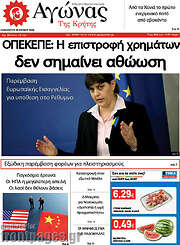 /Αγώνας της Κρήτης