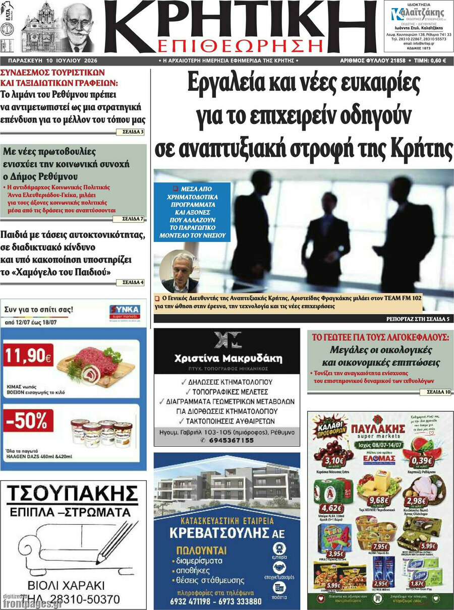Κρητική Επιθεώρηση