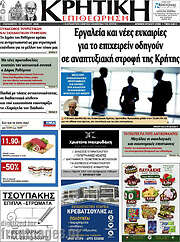 /Κρητική Επιθεώρηση