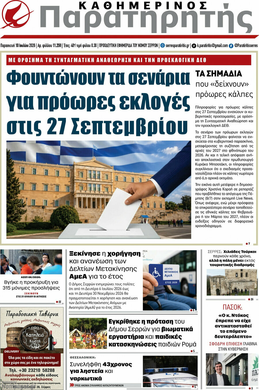 Παρατηρητής