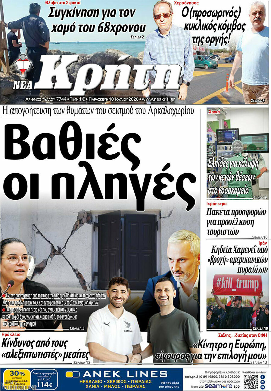 Νέα Κρήτη