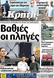 /Νέα Κρήτη