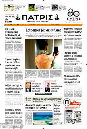 Πρωτοσέλιδο Πατρίς