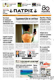 /Πατρίς