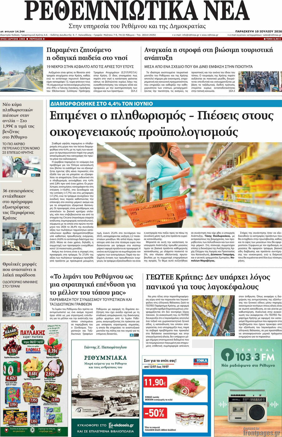 Ρεθεμνιώτικα Νέα