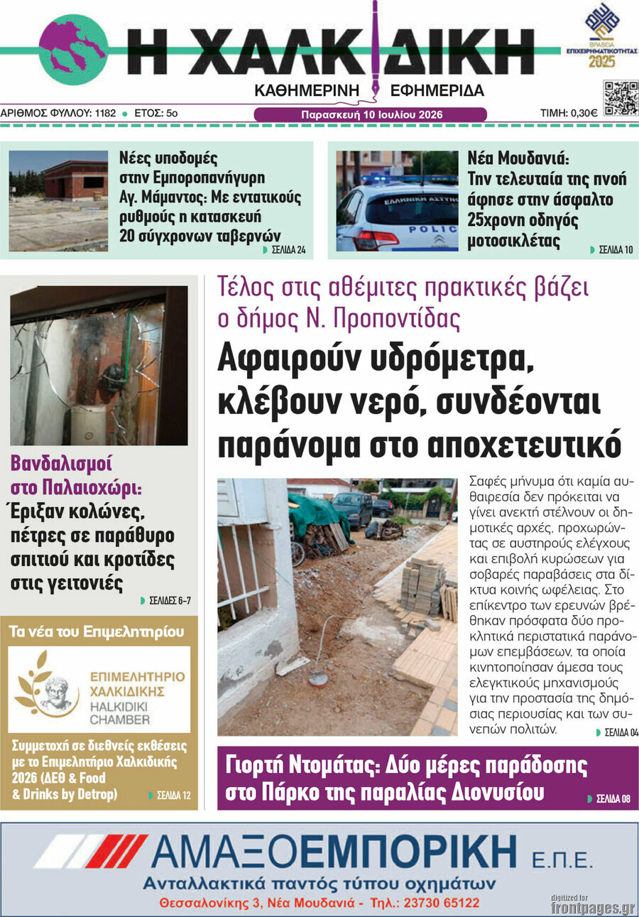 Η Χαλκιδική