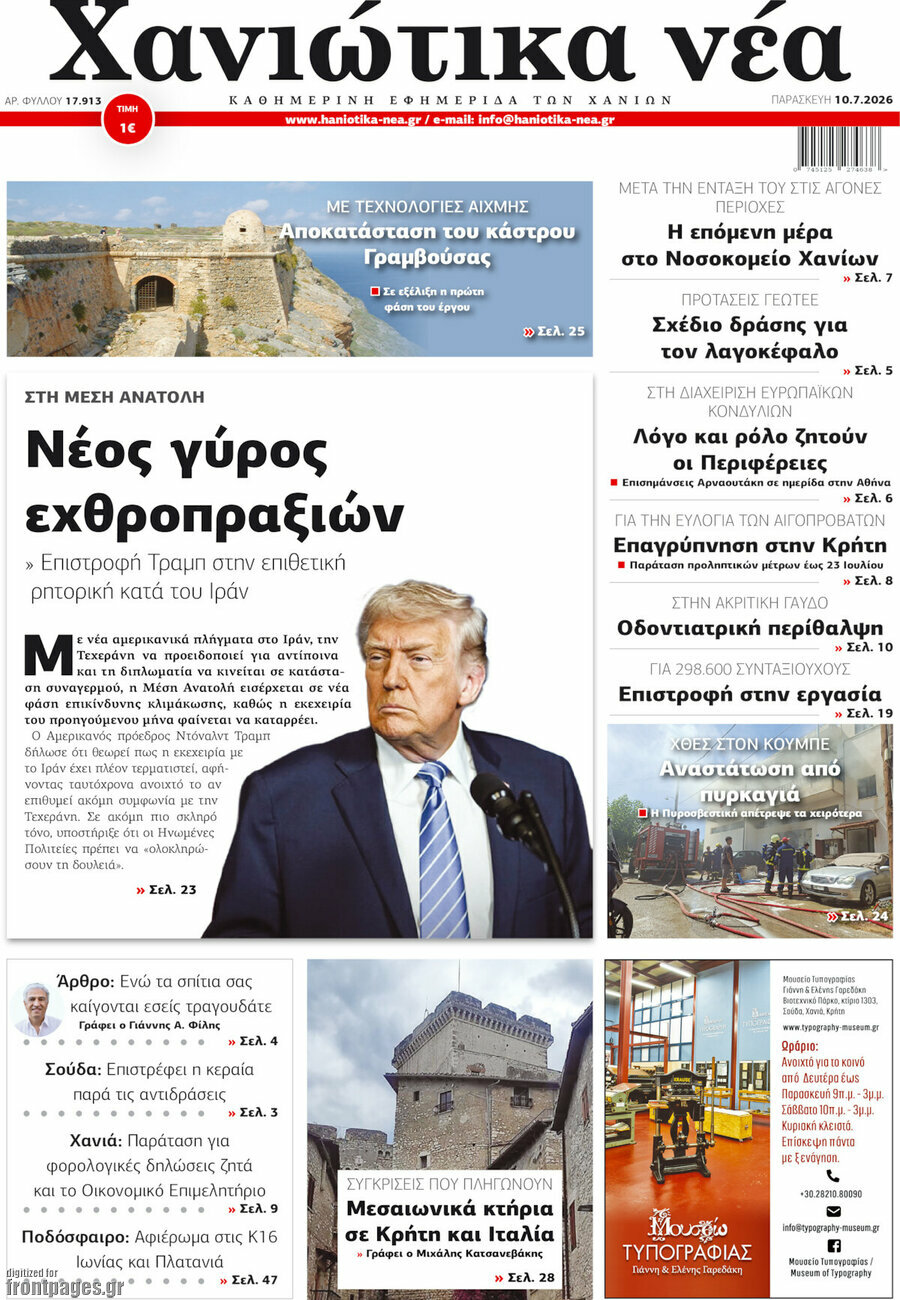 Χανιώτικα Νέα