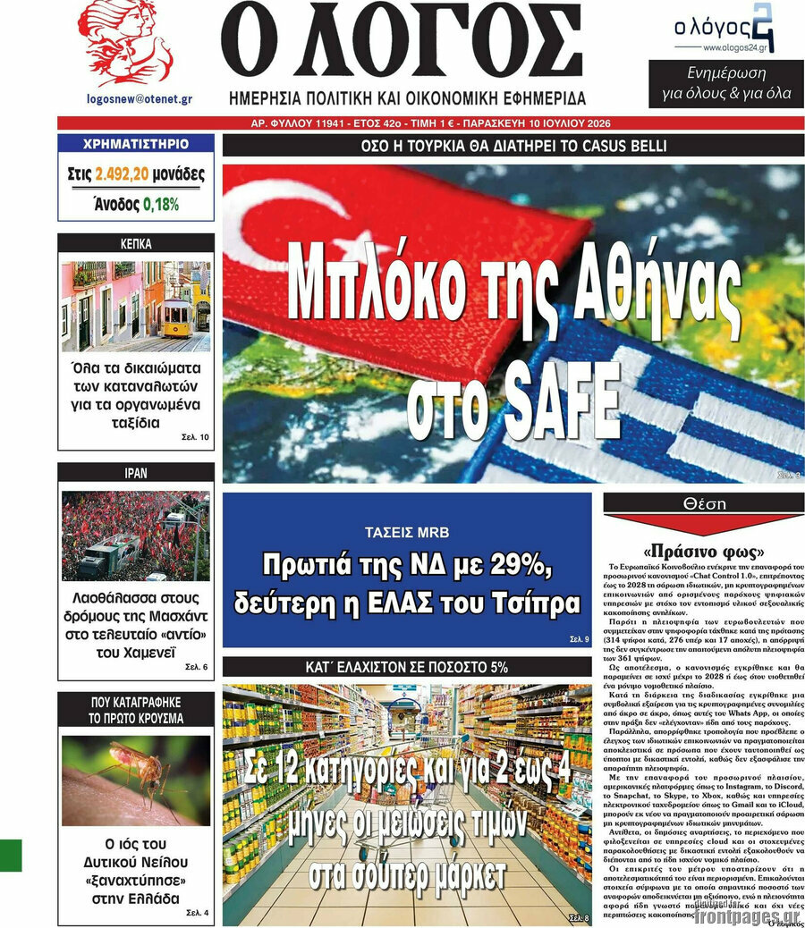 Ο Λόγος