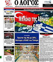 /Ο Λόγος